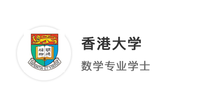 【英港聯(lián)申】從理科偏科到A*A*A*A，憑實力拿下UCL、港大數(shù)學offer！