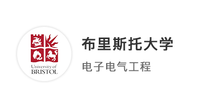 【本科案例】?A*A*AA開卷EEE專業(yè)，率先拿下布里斯托大學(xué)offer ！