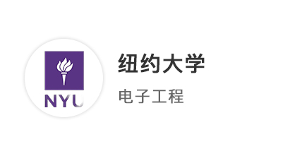 【碩士案例】GPA3.0多國聯(lián)申逆風局，破解紐約大學、南洋理工offer！