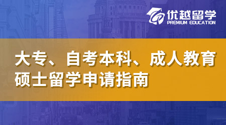 【英國(guó)留學(xué)】高中生進(jìn)！國(guó)際留學(xué)預(yù)科申請(qǐng)掃盲篇，英國(guó)預(yù)科適合什么人讀？