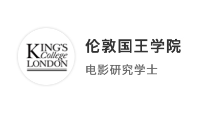 【本科案例】AP5/5/5，圓夢拿下KCL倫敦國王學(xué)院電影研究本科offer！ 
