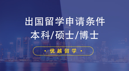 拆解英國留學(xué)申請：全面解鎖申請條件與必備材料清單