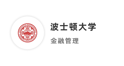【碩士案例】211商科英美聯(lián)申，斬獲波士頓大學(xué)、格拉、杜倫經(jīng)濟(jì)學(xué)offer！