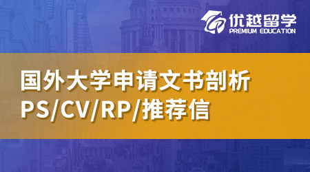 26Fall UCAS會(huì)計(jì)與金融專業(yè)PS文書指南：3步寫出招生官想看的「靈魂文書」