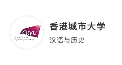 【碩士案例】雙非均分82，成功上岸QS62名香港城市大學(xué)！