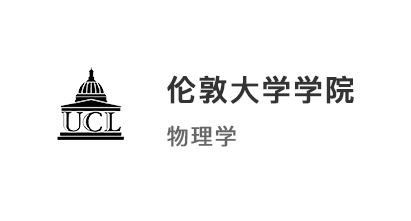 【本科案例】AP學霸的逆襲：成功斬獲UCL 物理學本科offer！