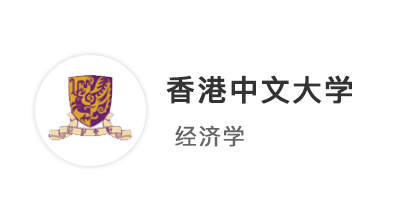 【香港案例】985金融模范生，3個月高效拿下港中文經(jīng)濟(jì)學(xué)offer！