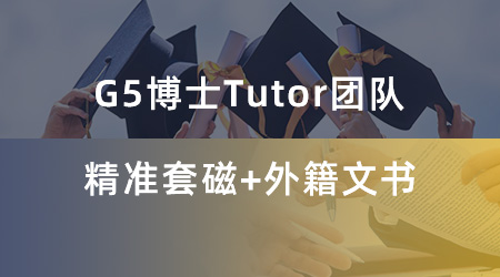 【博士留學(xué)】美國(guó)讀博政策變動(dòng)，還有哪些國(guó)家/地區(qū)是 “潛力股”?