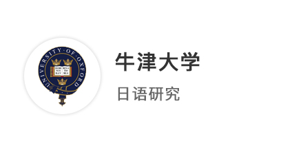 【碩士案例】圓夢牛津！外籍文書如何讓普通經(jīng)歷變身名校敲門磚？