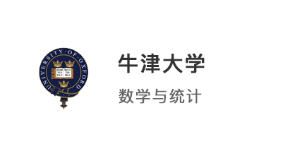 【牛劍本科】4A*競賽筆試?yán)瓭M，成功圓夢牛津大學(xué)數(shù)學(xué)與統(tǒng)計(jì)專業(yè)