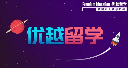 2019年扒一扒英國留學(xué)申請那些事兒！