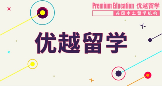 2019年英國留學(xué)選校七大標(biāo)準(zhǔn)你造嗎？