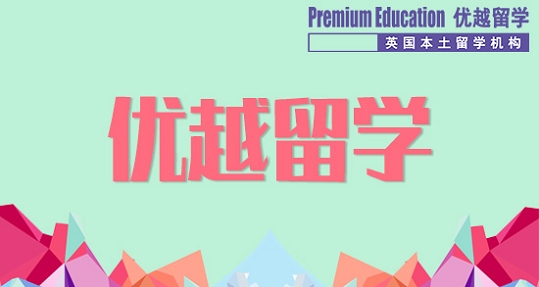 2019年英國(guó)高中留學(xué)受歡迎的四所高中