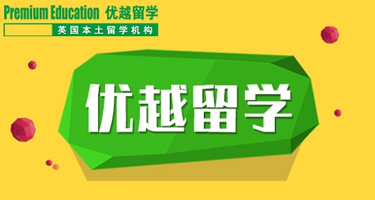 2019年英國留學(xué)申請有哪些關(guān)鍵要素？