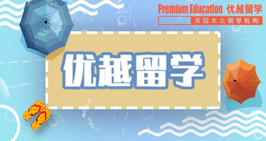 2019年英國本科申請前要清楚這四點