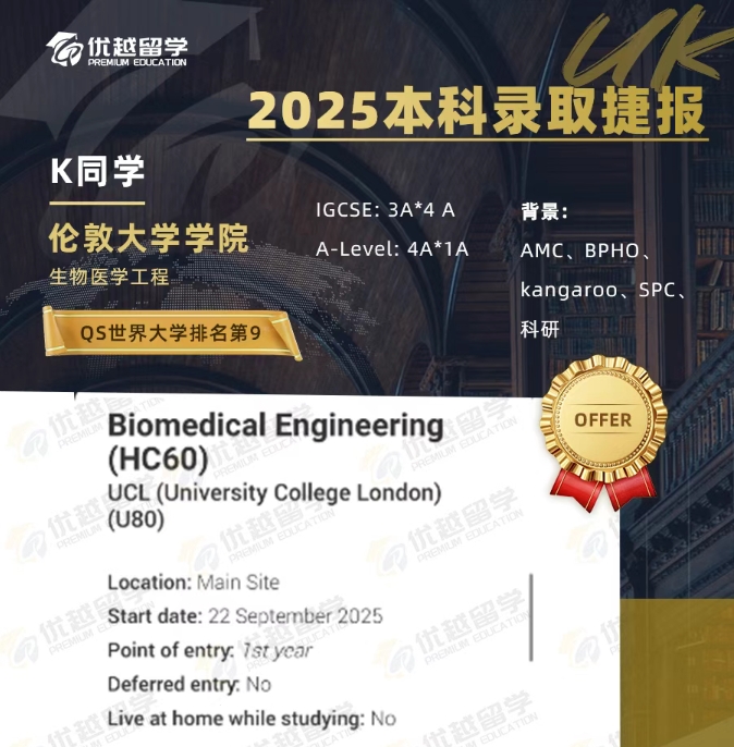 倫敦大學(xué)學(xué)院本科offer