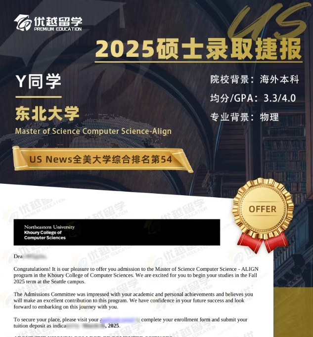 東北大學(xué)offer.jpg