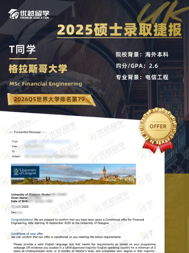 格拉斯哥大學(xué)碩士.jpg