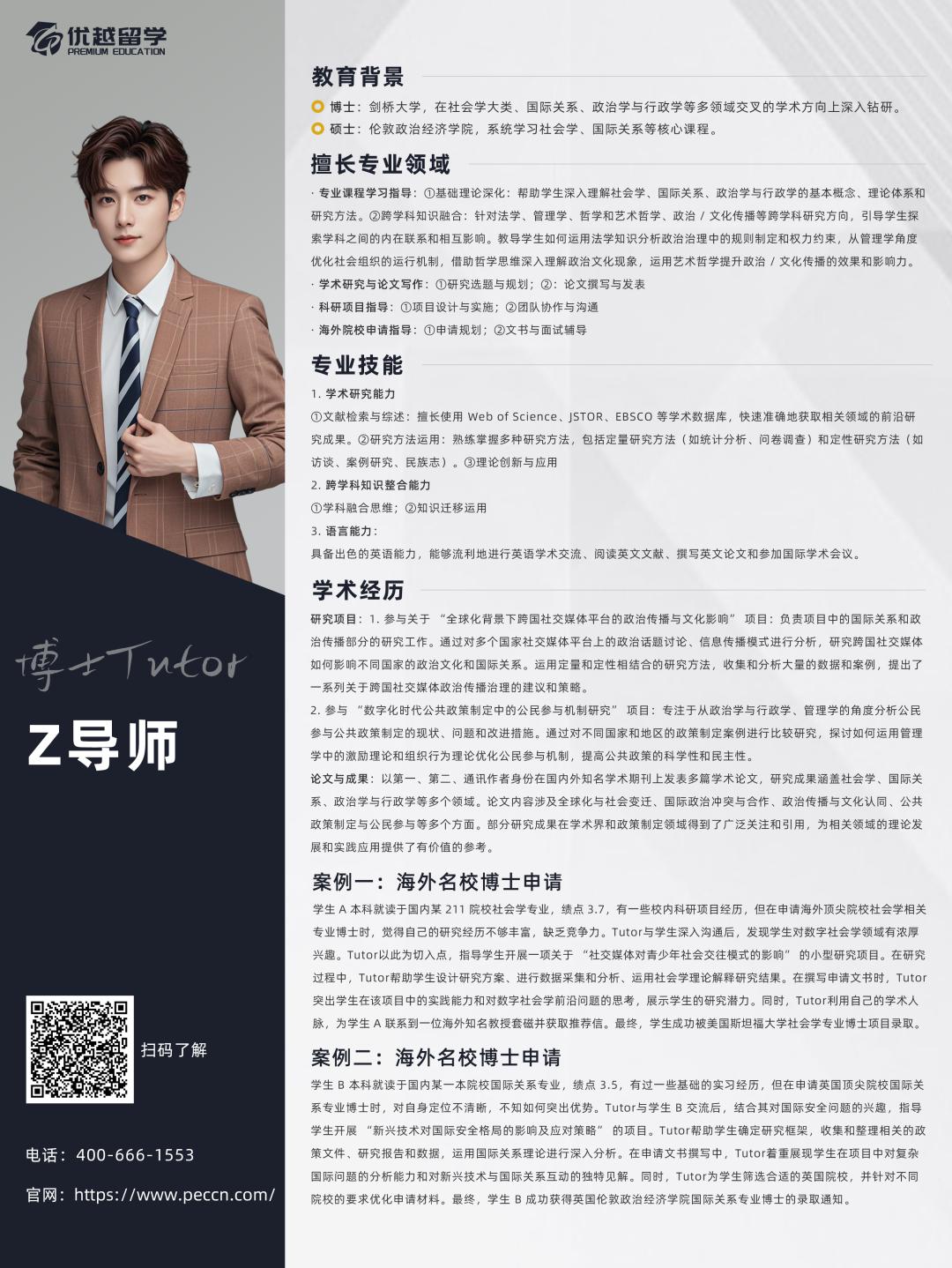 Z導師.jpg