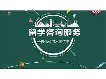 國內(nèi)知名留學(xué)中介之比較