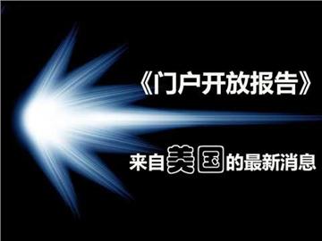 《美國(guó)門(mén)戶開(kāi)放報(bào)告》:圍觀美國(guó)留學(xué)的那些事