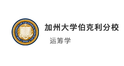 【美國碩士】985高校81分，錄取加州大學伯克利分校運籌學碩士