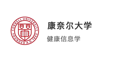 【美國(guó)碩士】美本生物學(xué)拿下康奈爾大學(xué)健康信息學(xué)專業(yè)offer！